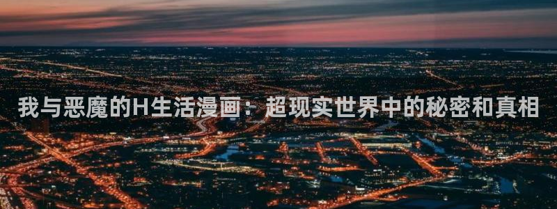 歪歪漫画免费登录入口
