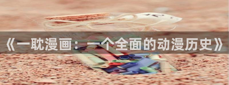 歪歪漫画免费阅读首页