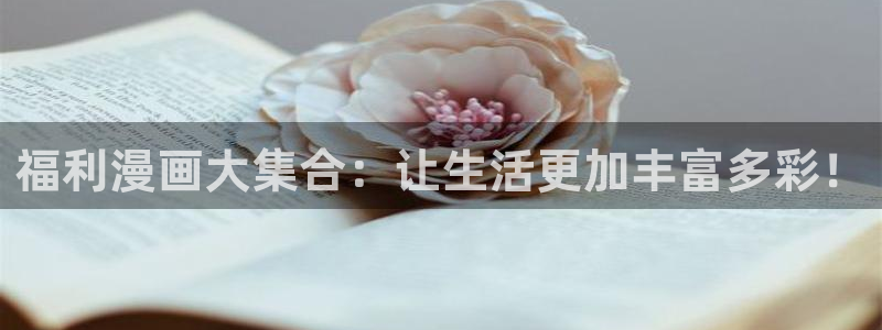 歪歪漫画首页登录网站