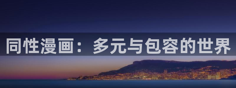 歪歪漫画入口官网