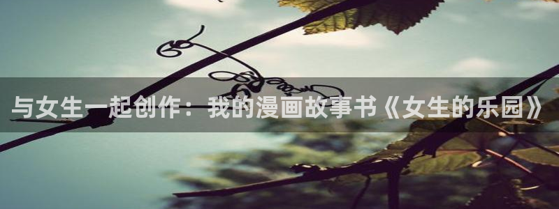歪歪漫画官网免费大全