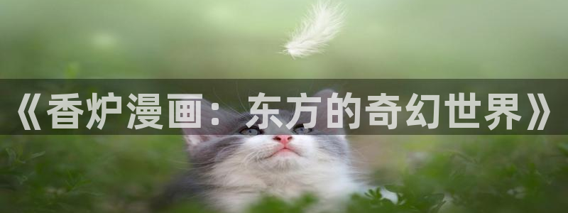 歪歪漫画首页我