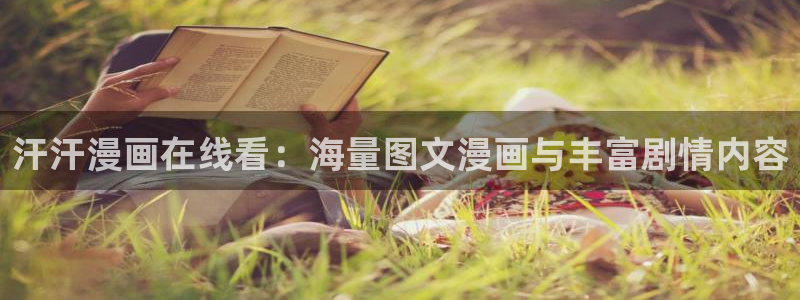 歪歪漫画在线阅读免费