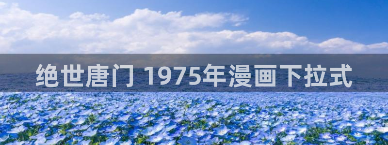 歪歪漫画网下拉