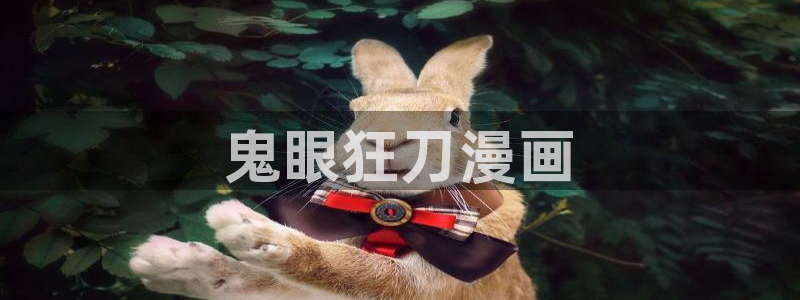 歪歪漫画手机免费观看