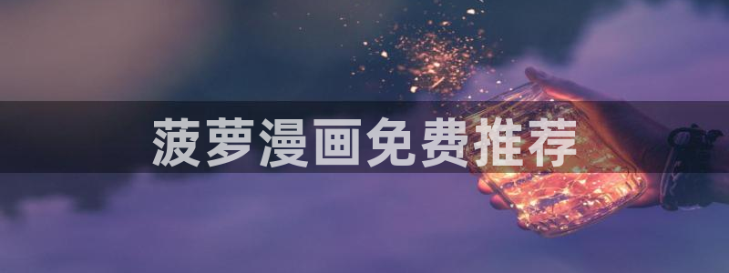 歪歪漫画韩国漫画在线观看