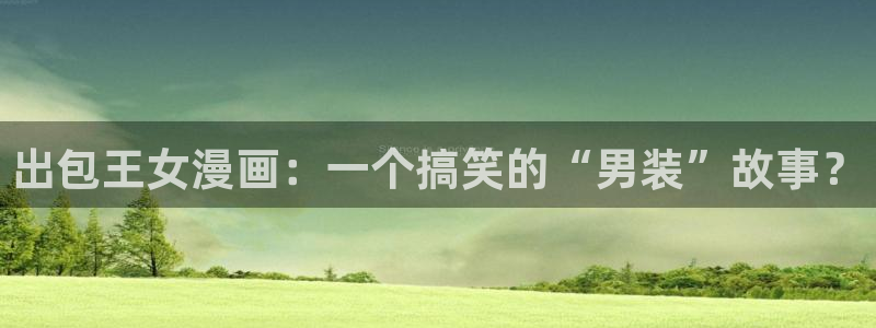 歪歪漫画sss在线观看